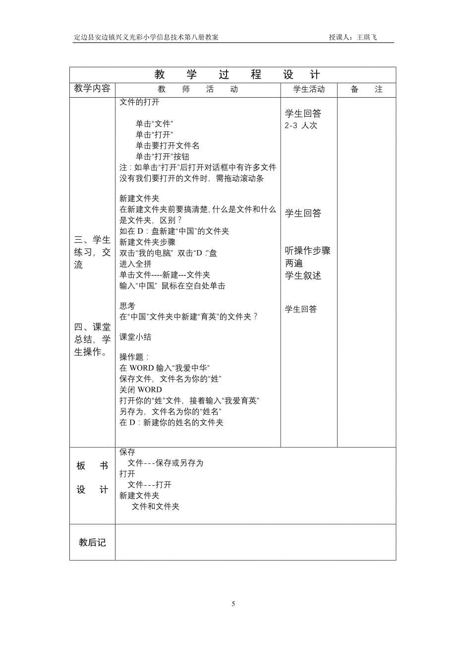 四年级上册word教案_第5页