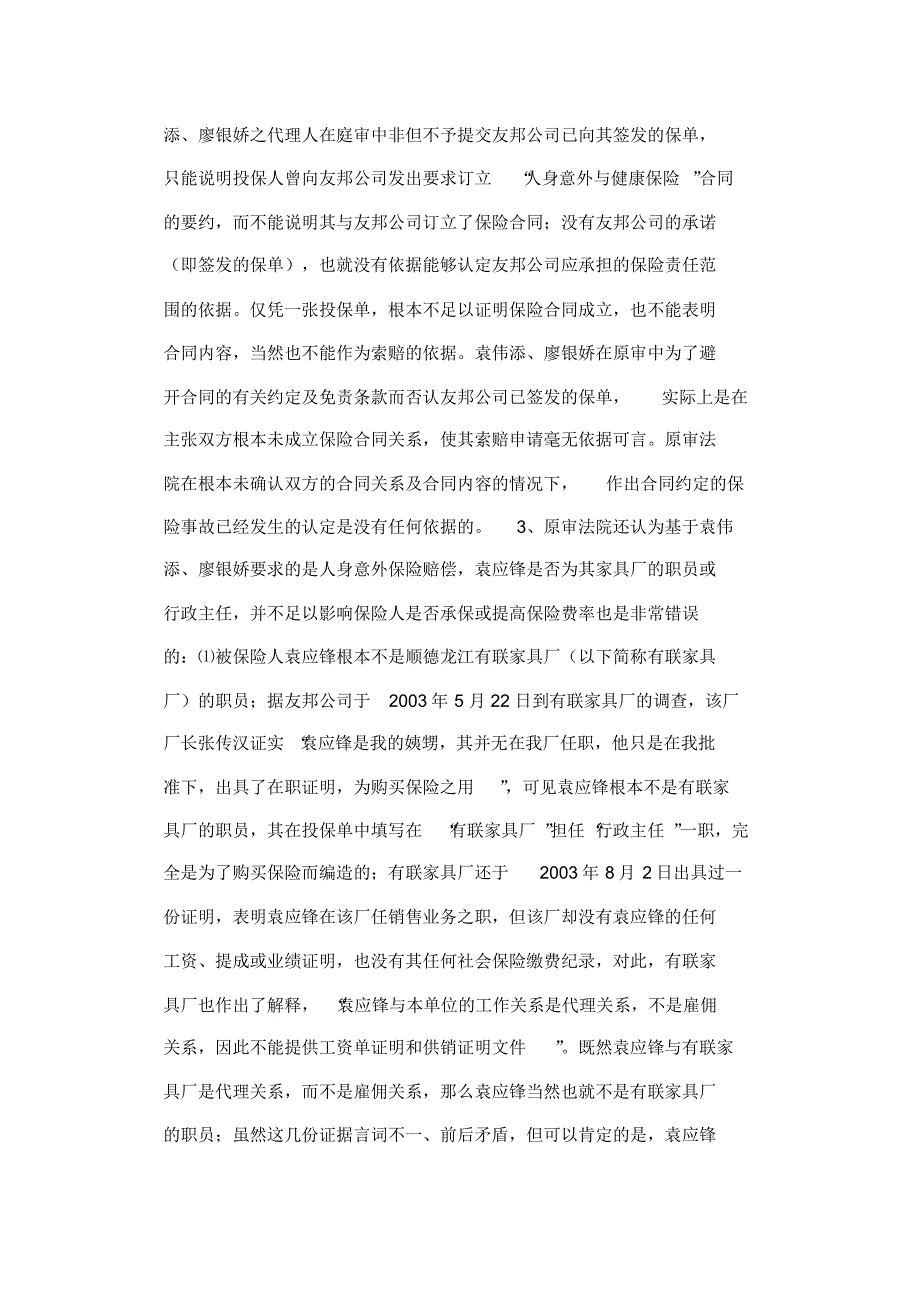 美国友邦保险有限公司广州分公司佛山支公司与袁伟添_第4页