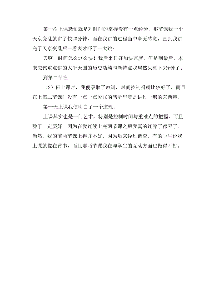 教师实习小结范文_第4页