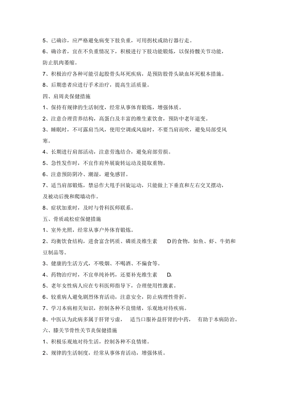 常见骨科疾病的理疗常识_第2页