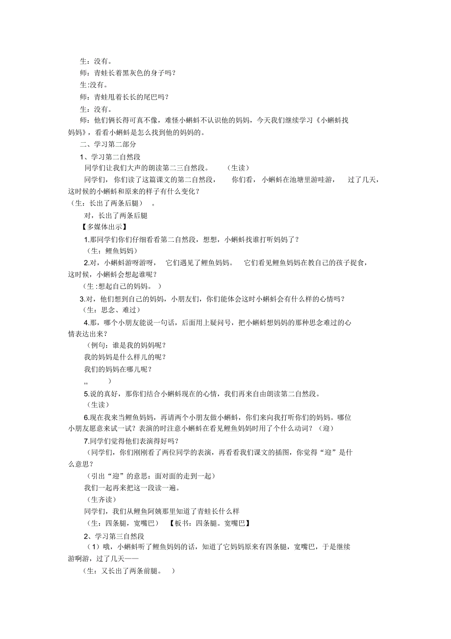 小蝌蚪找妈妈教案与教学设计_第4页