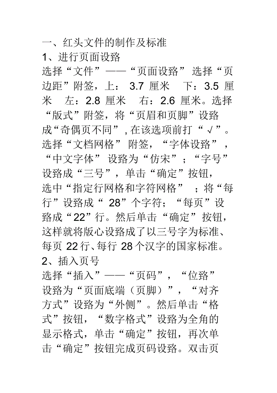 红头文件页面设置_第1页