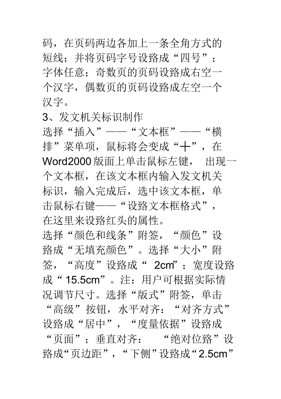 红头文件页面设置_第2页