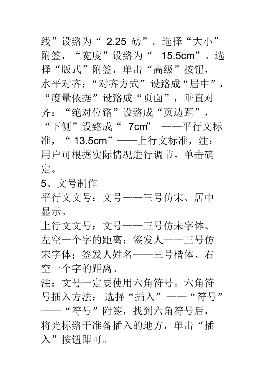 红头文件页面设置_第4页