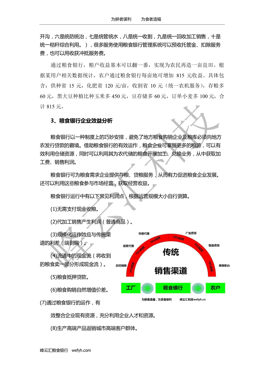 粮食银行整体实施方案_第2页