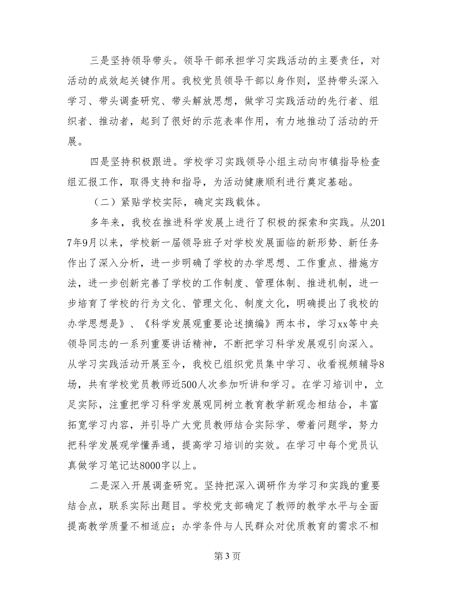 中学关于学习实践活动第一阶段总结_第3页