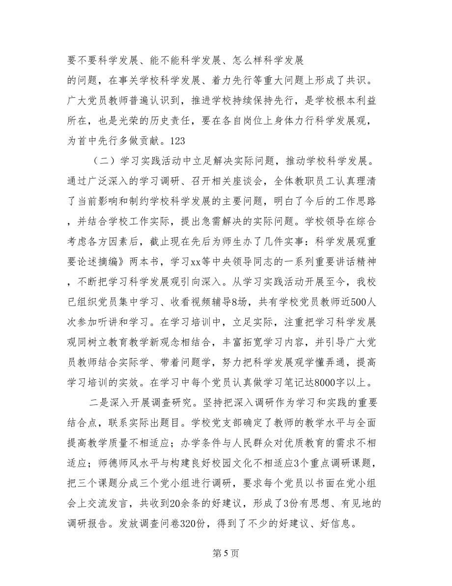 中学关于学习实践活动第一阶段总结_第5页