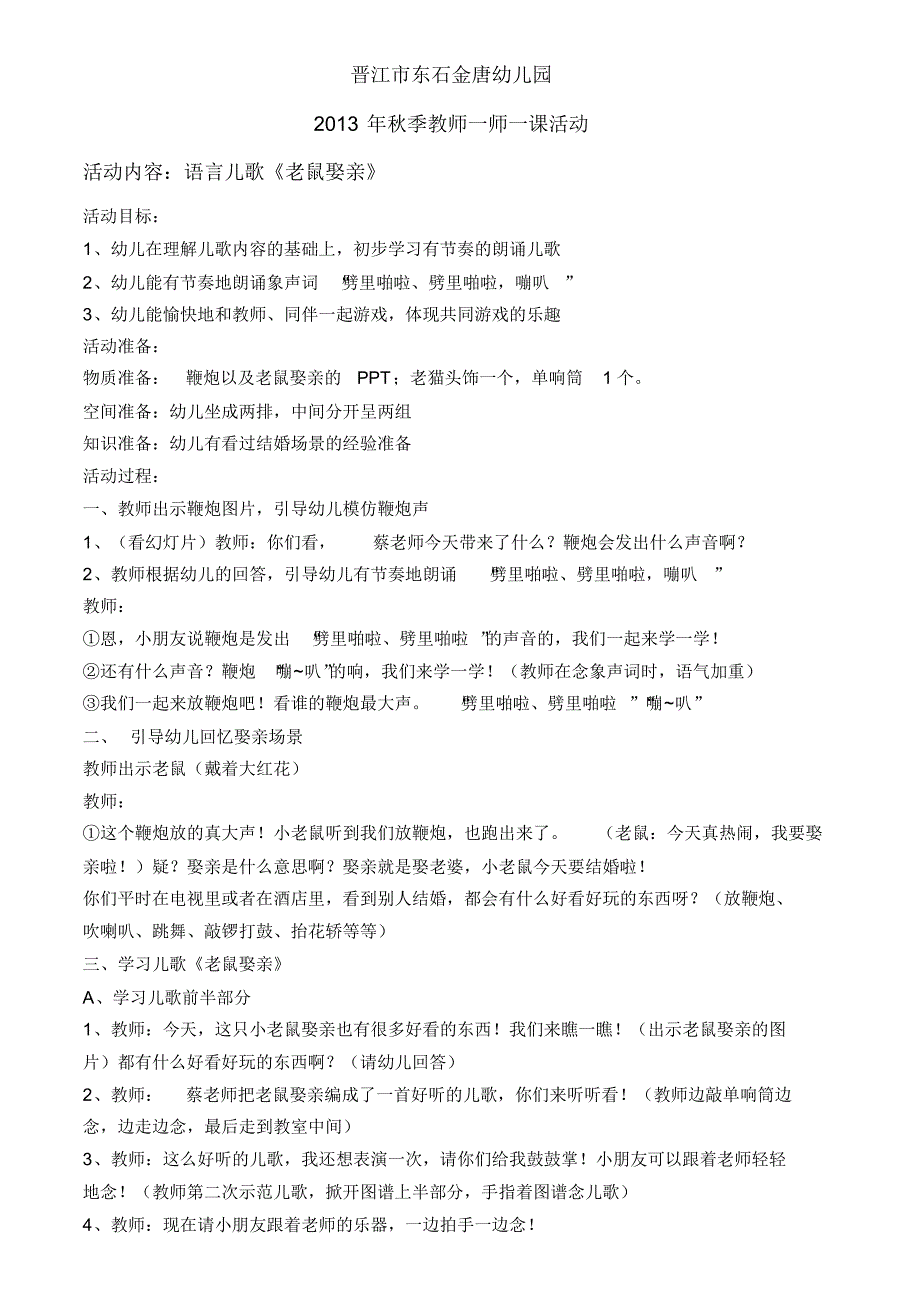 语言儿歌《老鼠娶亲》_第1页