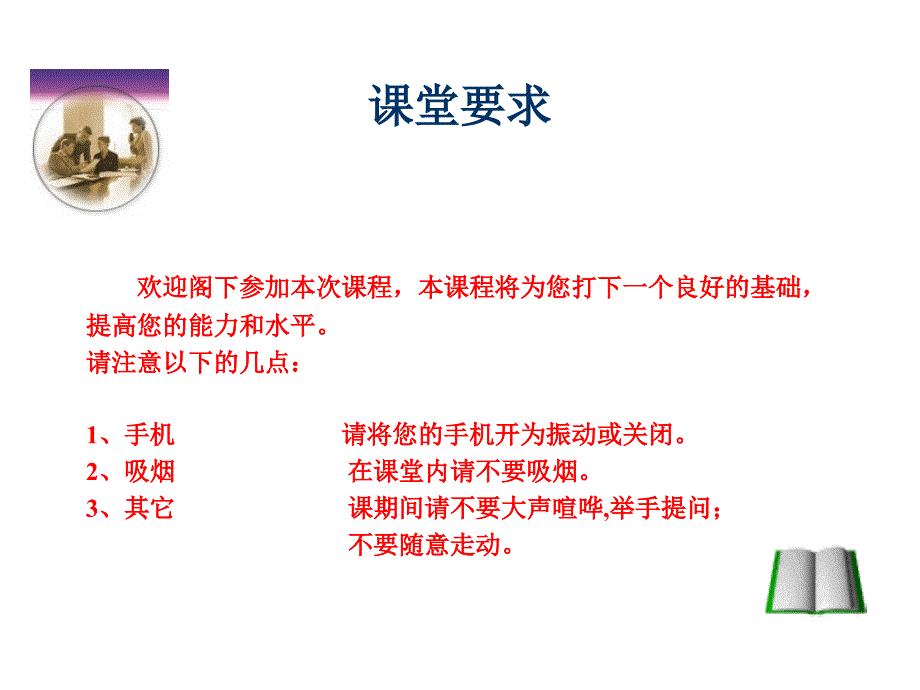 店长操作作业手册_第2页