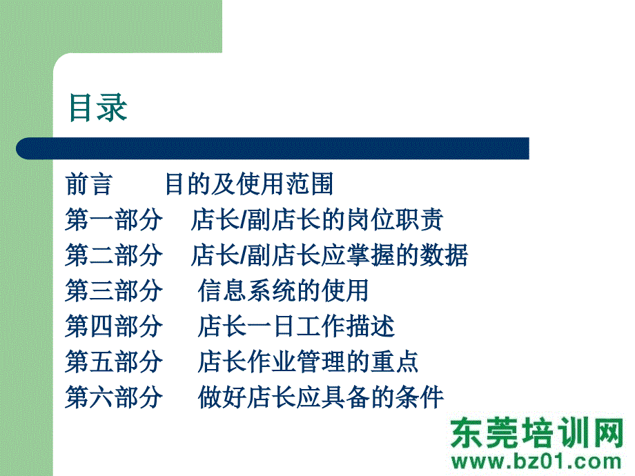 店长操作作业手册_第3页