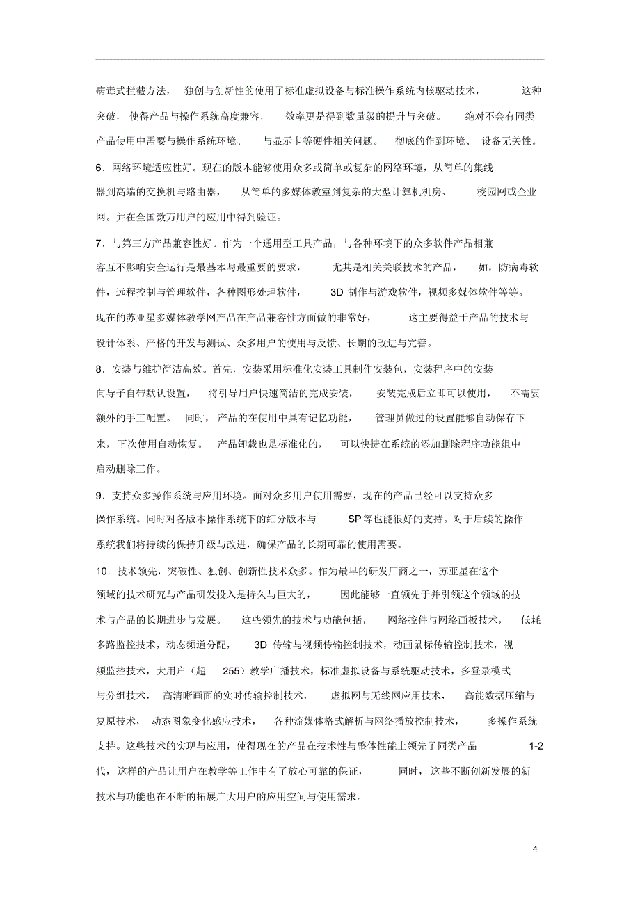 苏亚星多媒体教学网软件用户手册_第4页