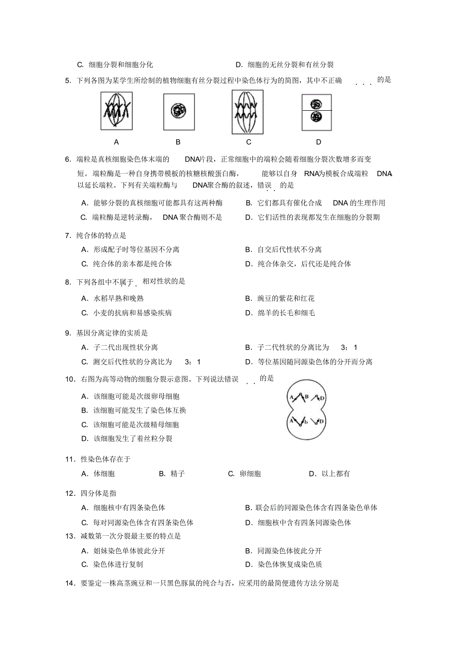 广东省肇庆市2014-2015学年高一下学期期末考试生物试题_第2页