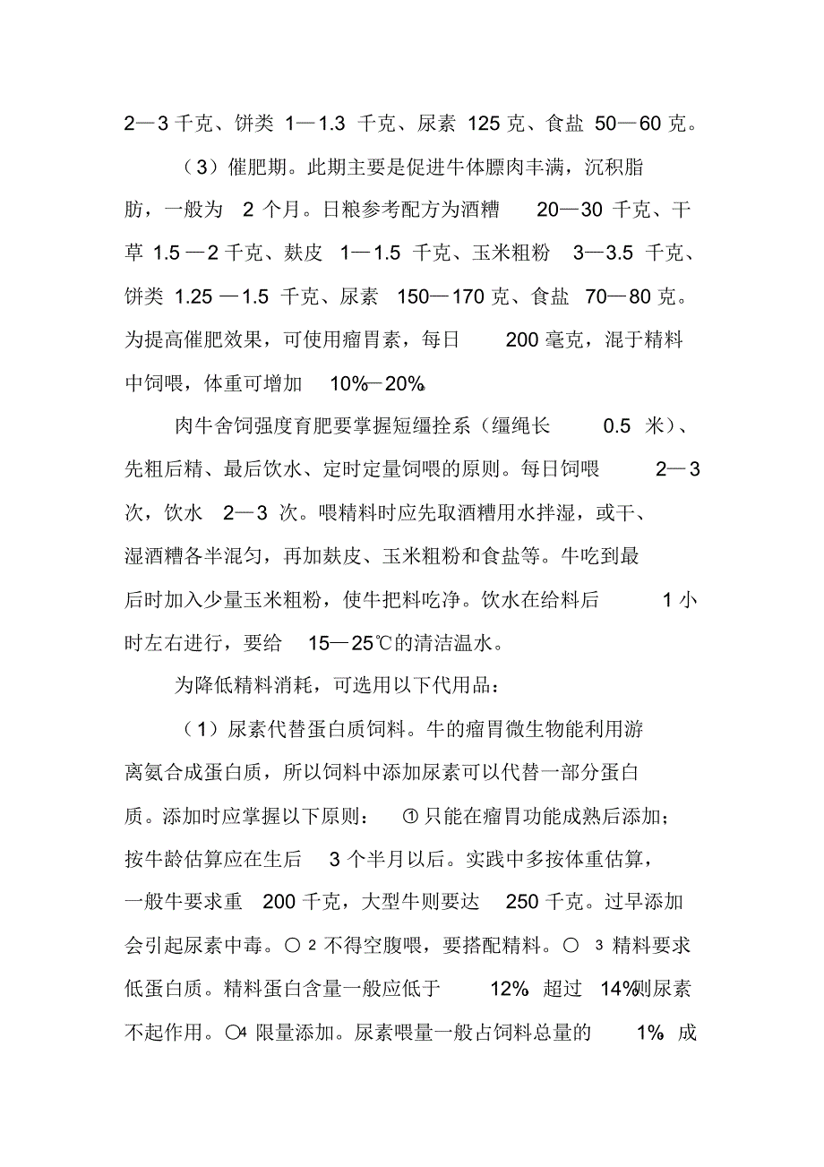 肉牛育肥技术培训资料_第4页