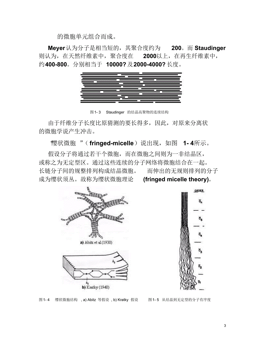 第一章纤维的结构_第3页