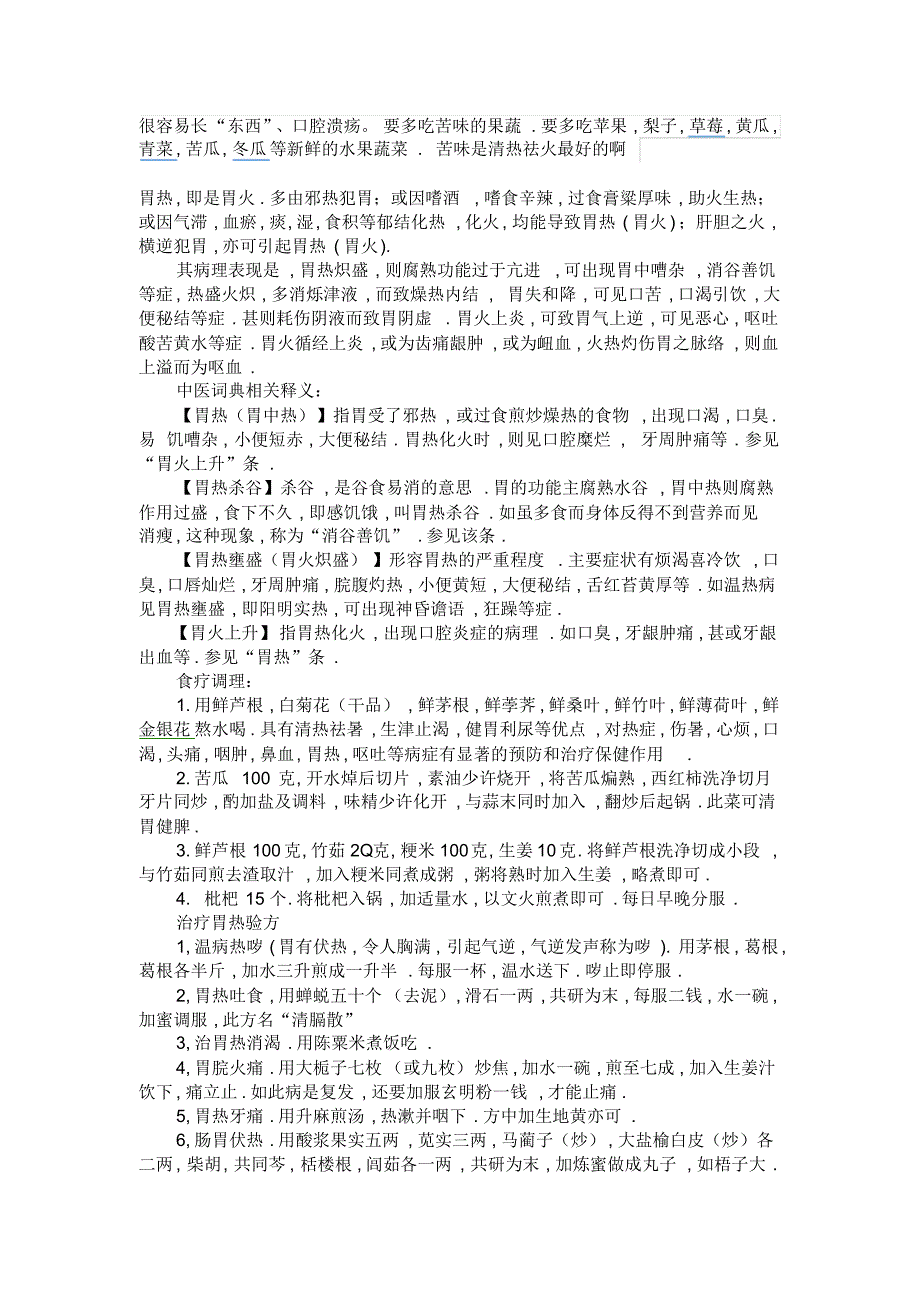 胃热与胃阴不足的根本区别在于胃热属实证_第2页