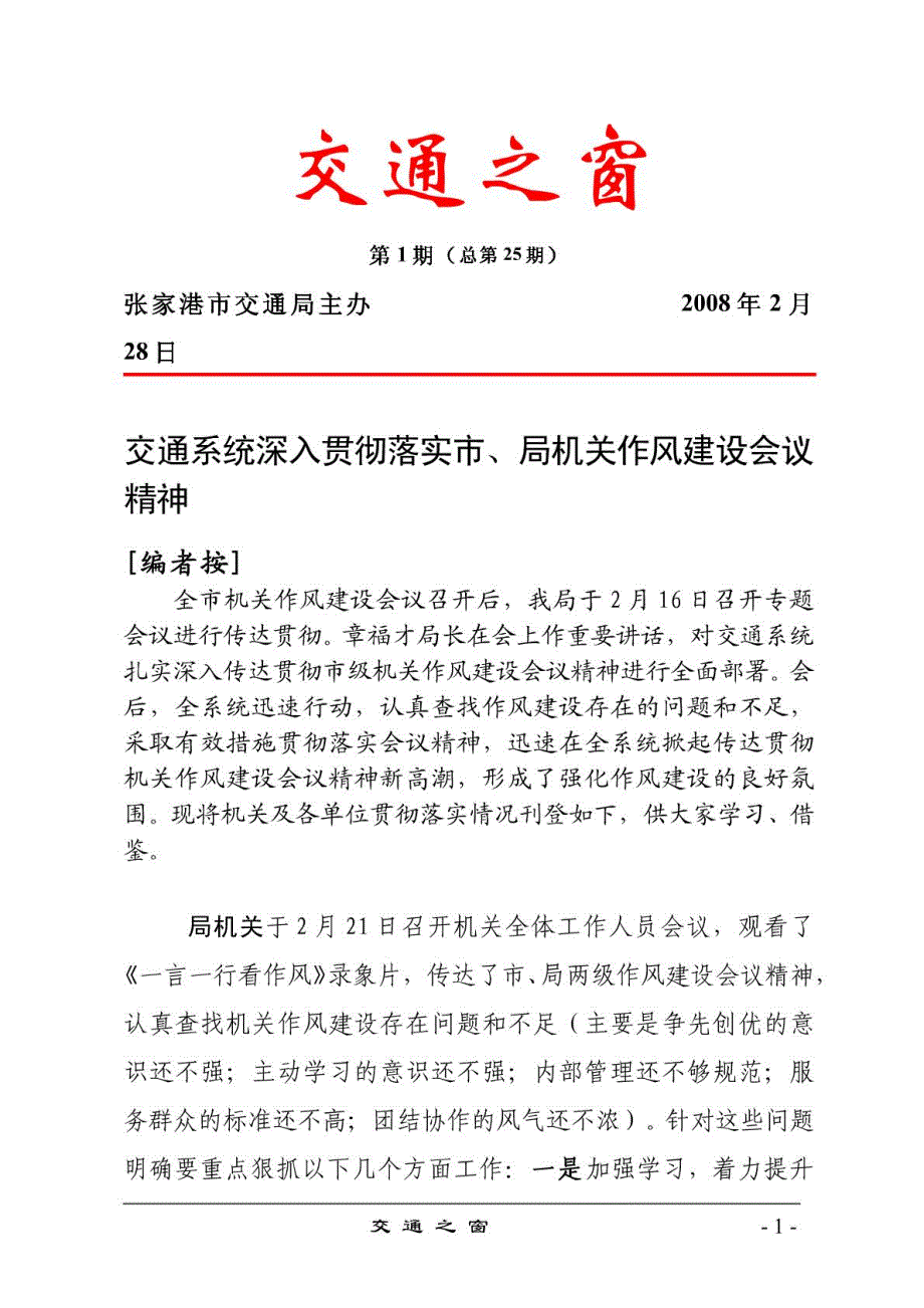 交通之窗：第7期 前 言_第1页