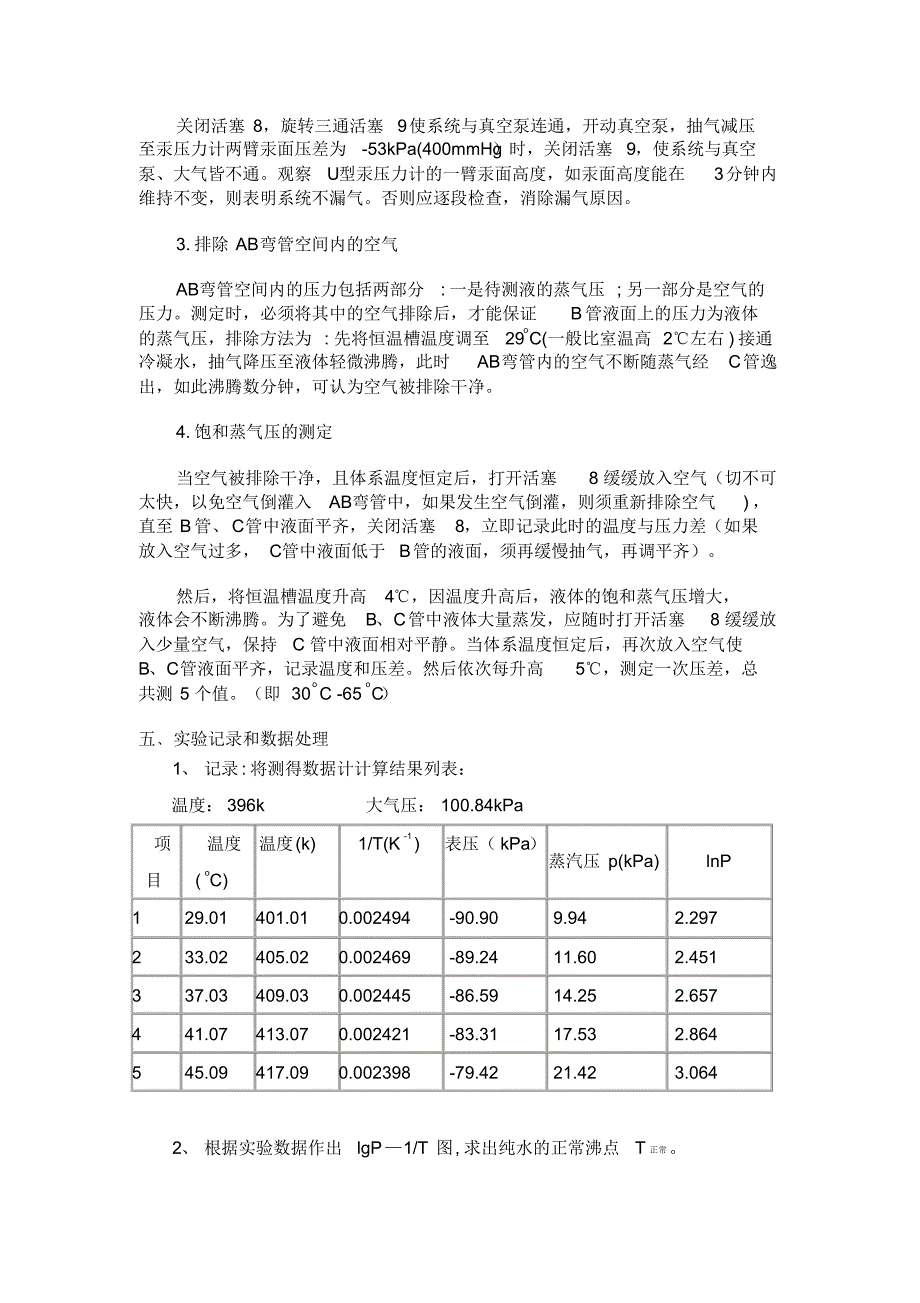 纯液体饱和蒸气压_第3页