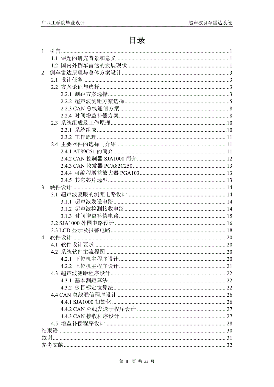 超声波倒车雷达系统毕业论文_第3页