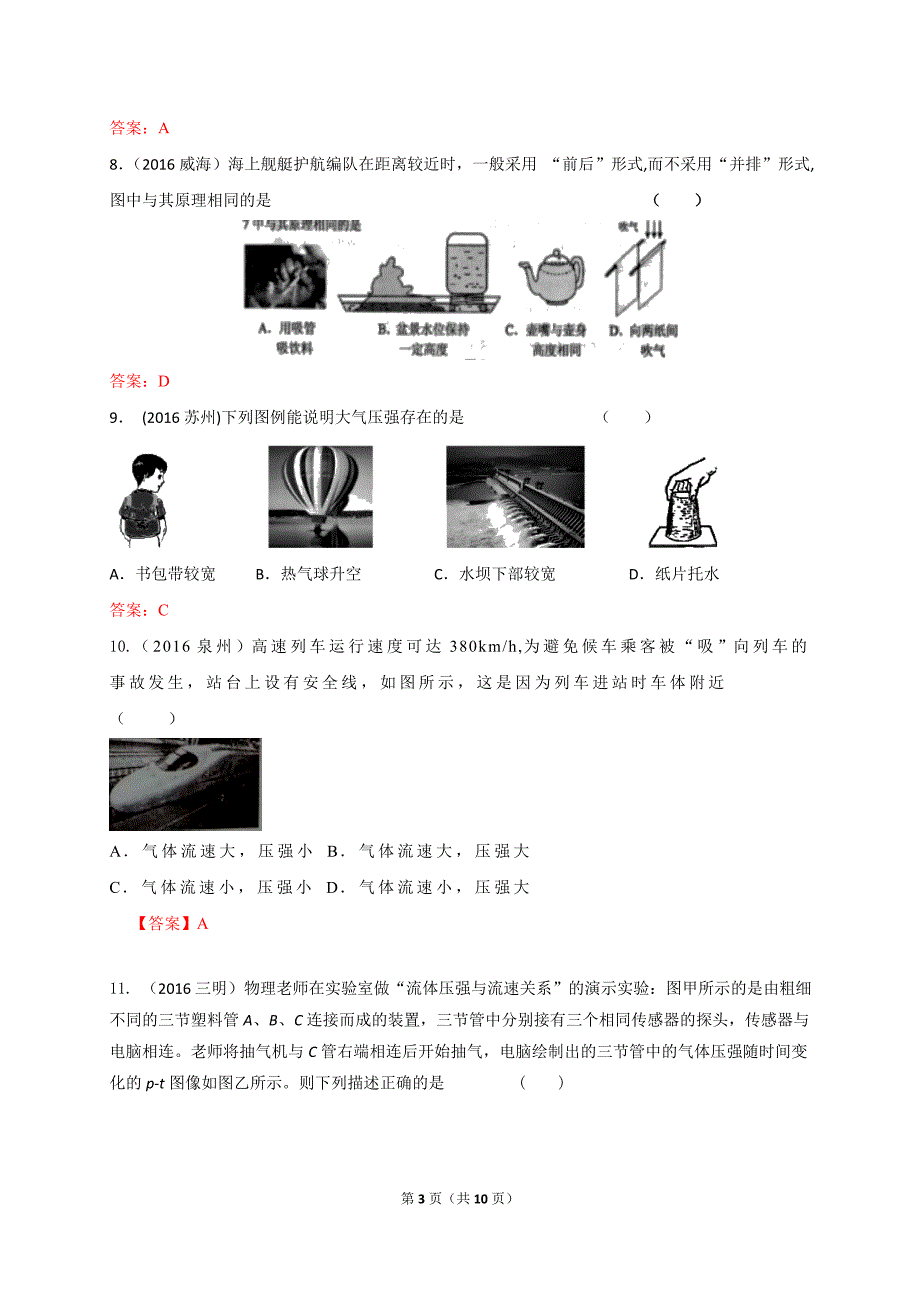 大气压强流体压强和流速的关系_第3页