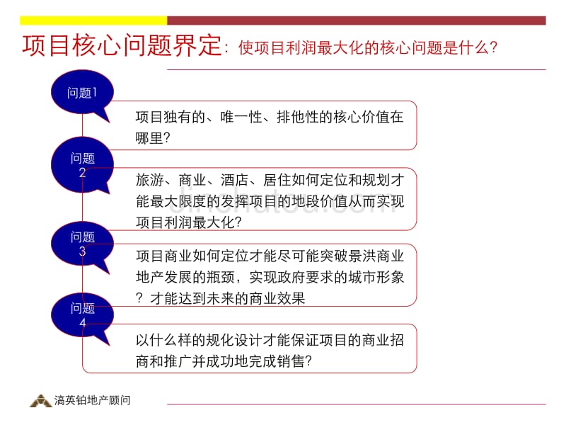 西双拾贰城商业定位报告1_第5页