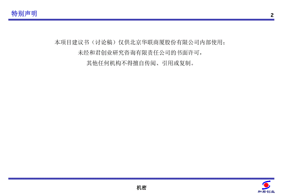 北京华联商厦股份有限公司人力资源项目建议书_第3页