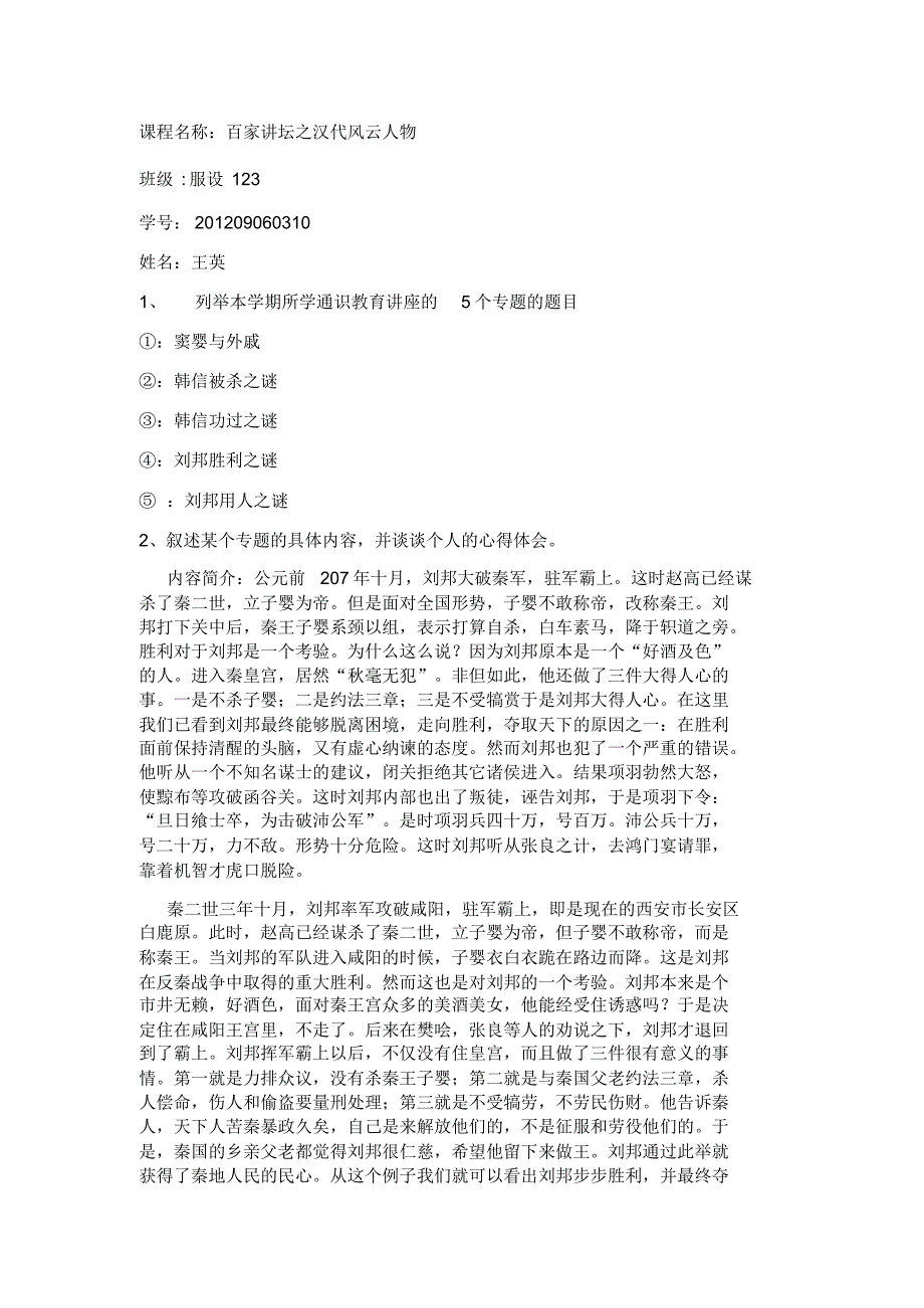 百家讲坛之汉代风云人物(20170829103202)_第1页