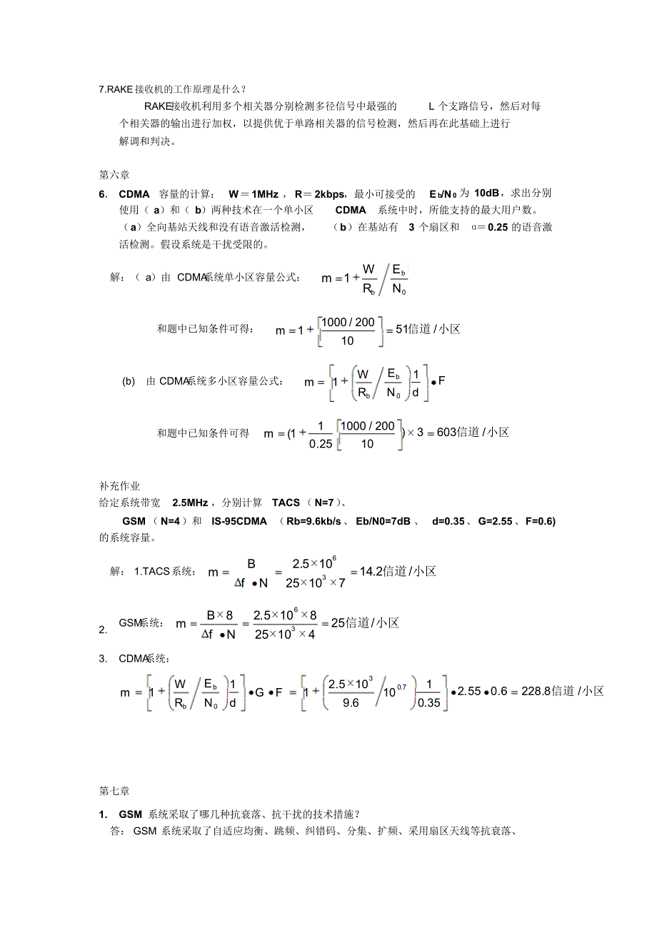 移动通信作业及答案_第4页