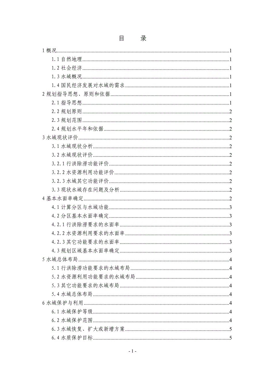 浙江省水域保护规划编制技术导则_第3页