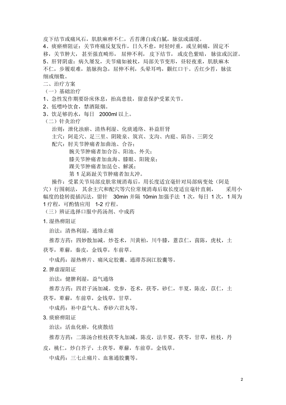 痛风病中医诊疗方案_第2页