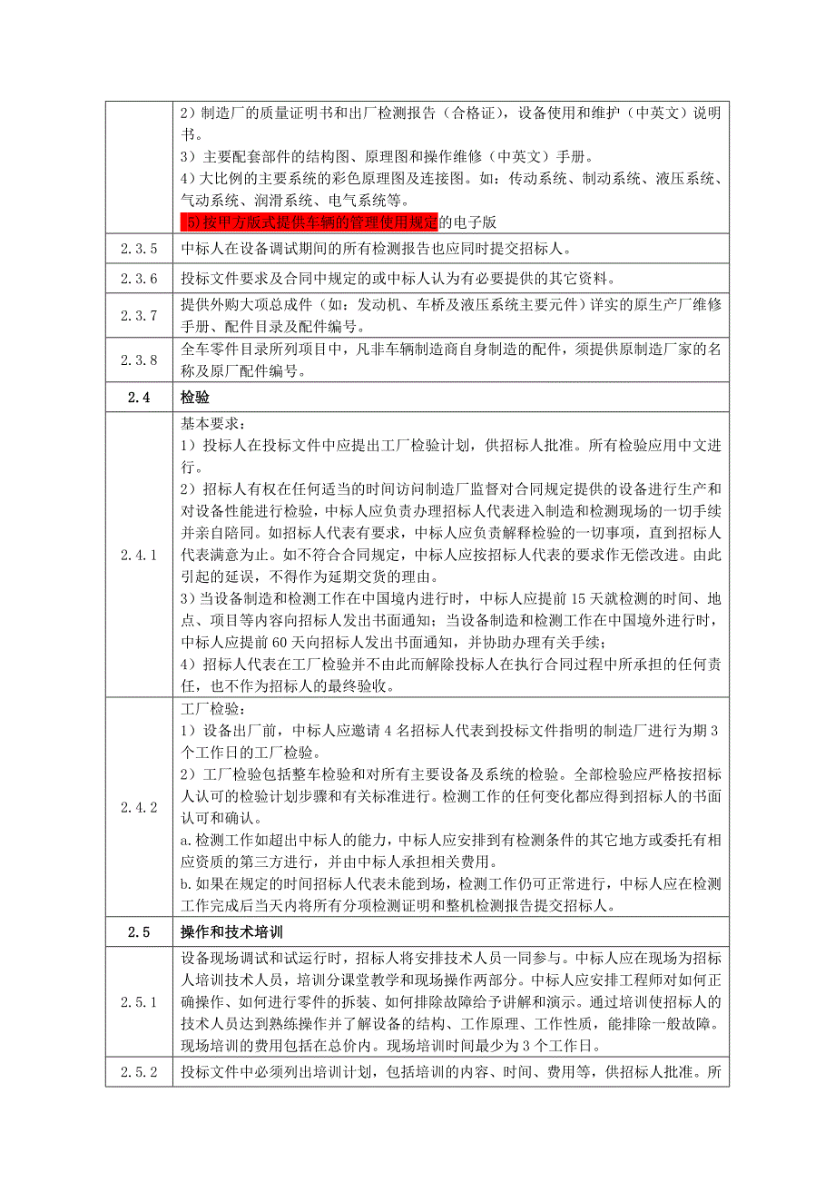 用户需求和技术规格书_第3页