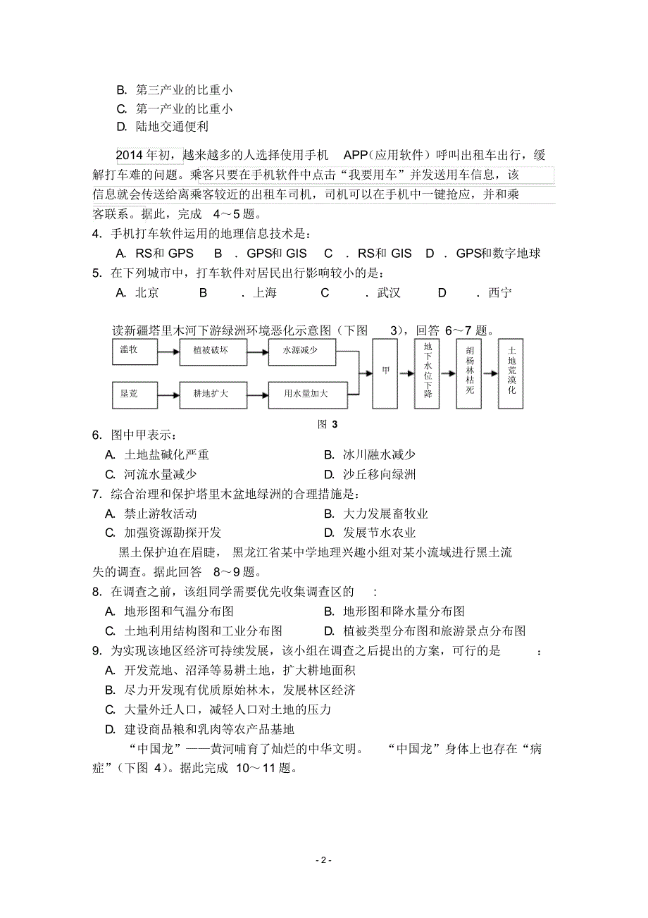 安徽省宣城市郎溪中学2015-2016学年高二上学期第三次月考地理试卷_第2页