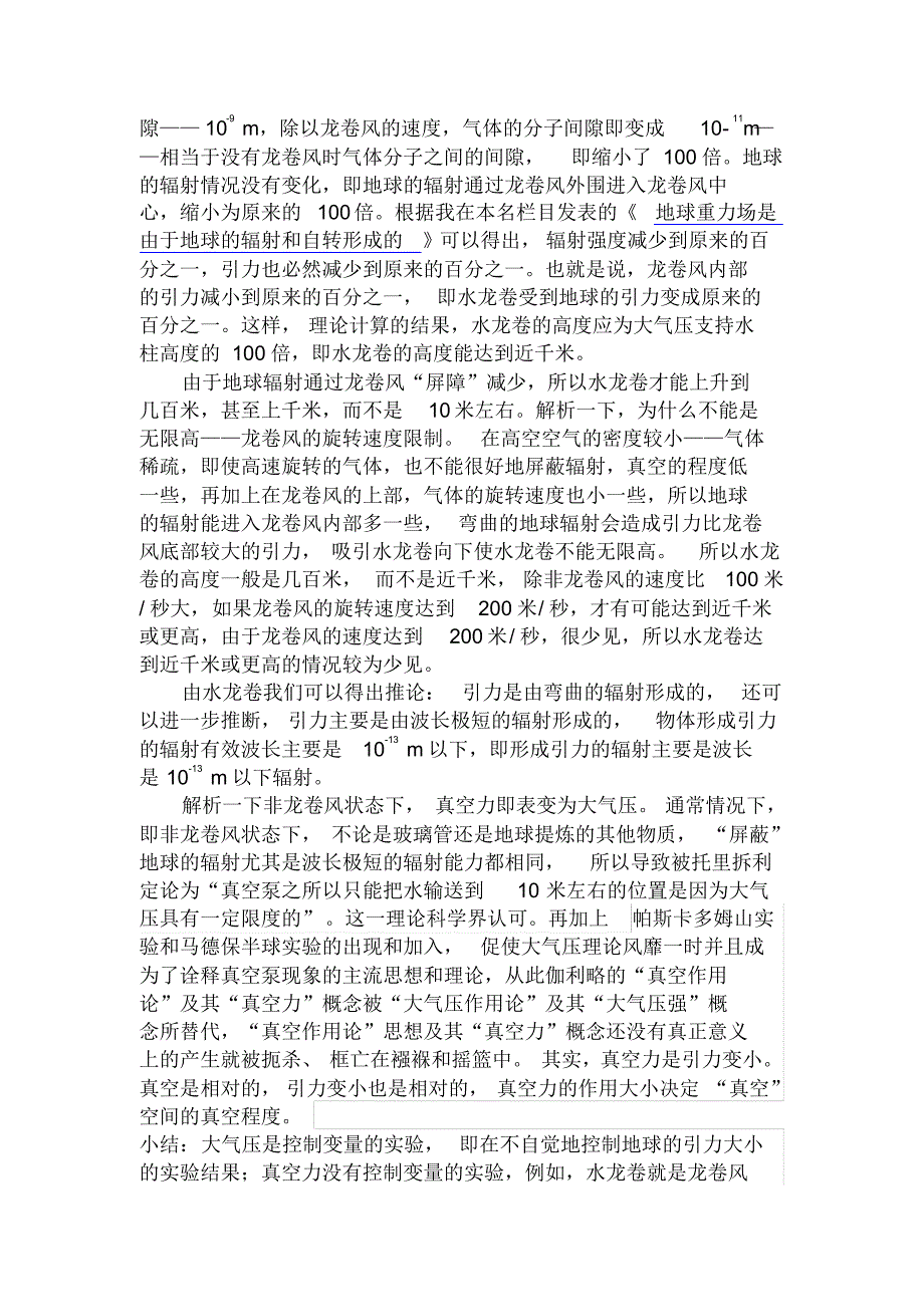 解析真空力、大气压之争_第2页