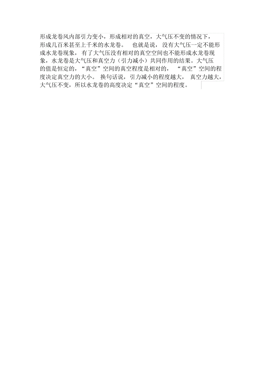 解析真空力、大气压之争_第3页