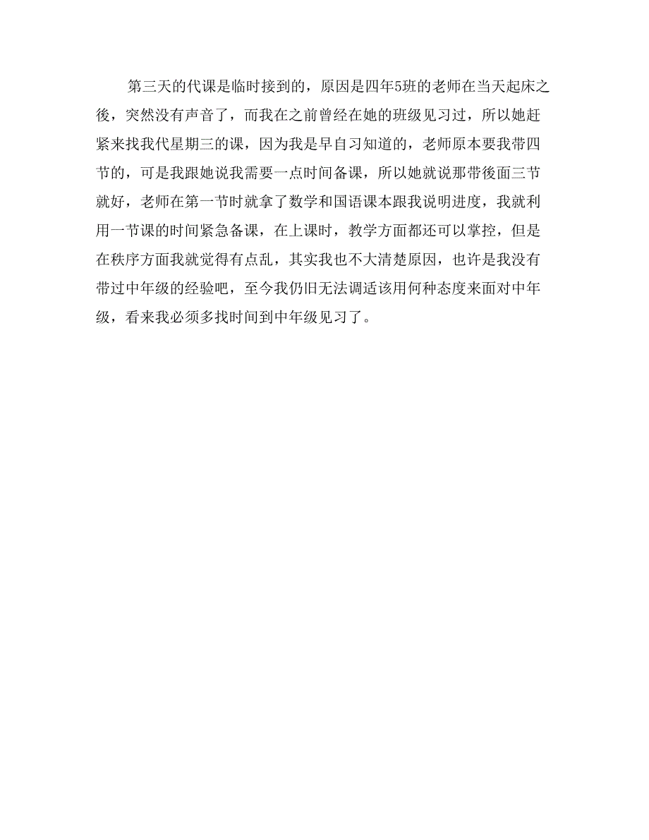 大学生教学管理实习周记(3)_第2页