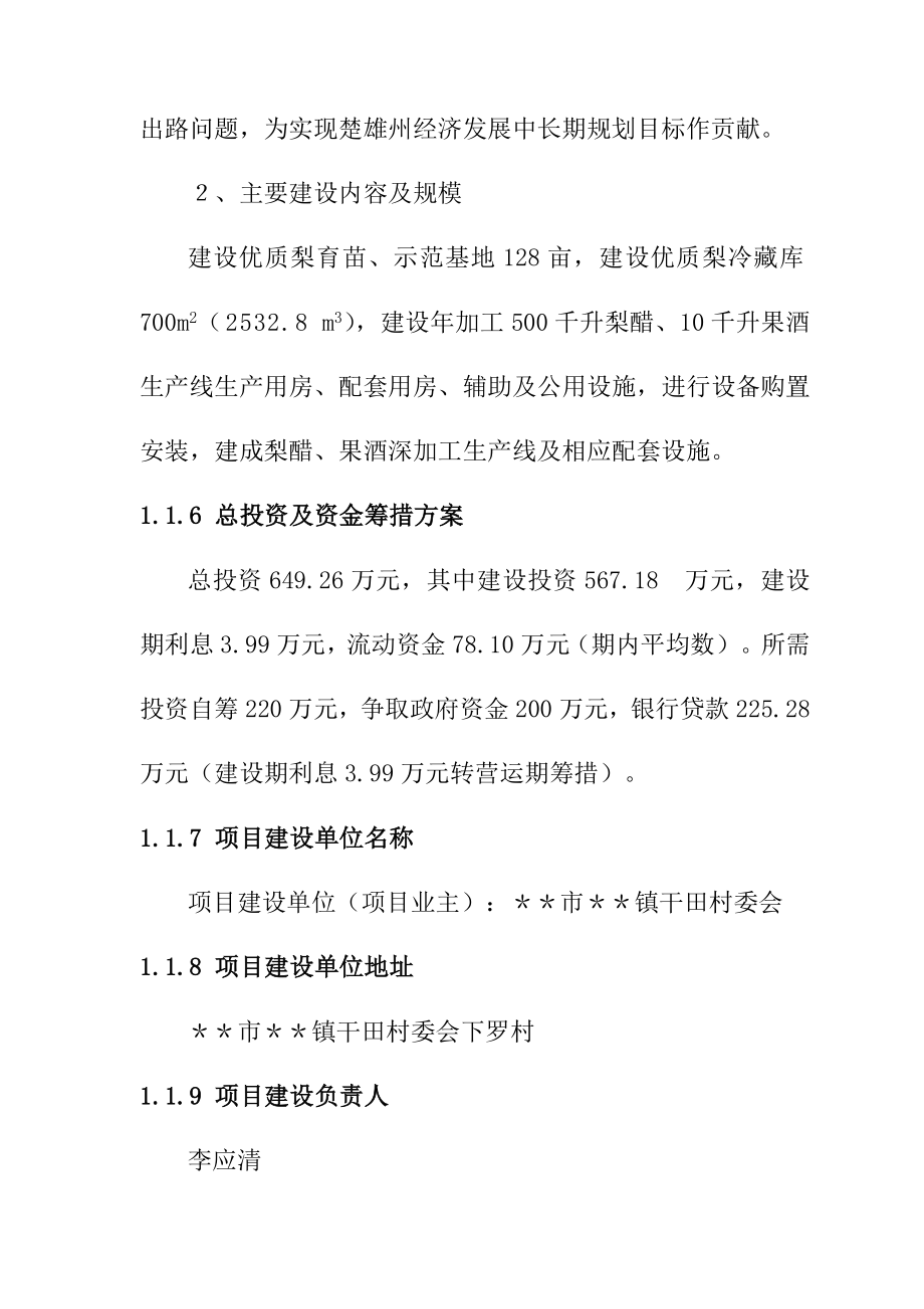 某市某镇干田村梨产品冷藏和深加工建设项目可行性研究报告_第3页