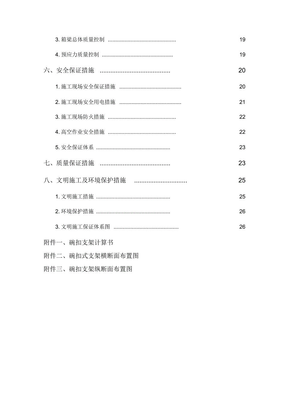 罗家坪大桥(25+25+25)m连续梁碗扣式支架施工方案_第2页