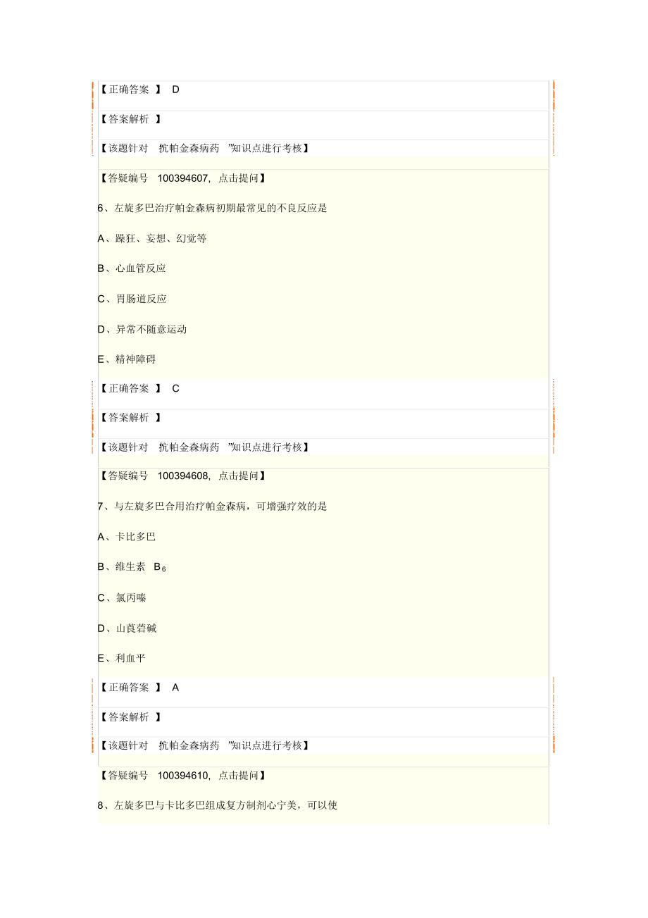 药理学第十四节抗帕金森病和老年痴呆药_第3页