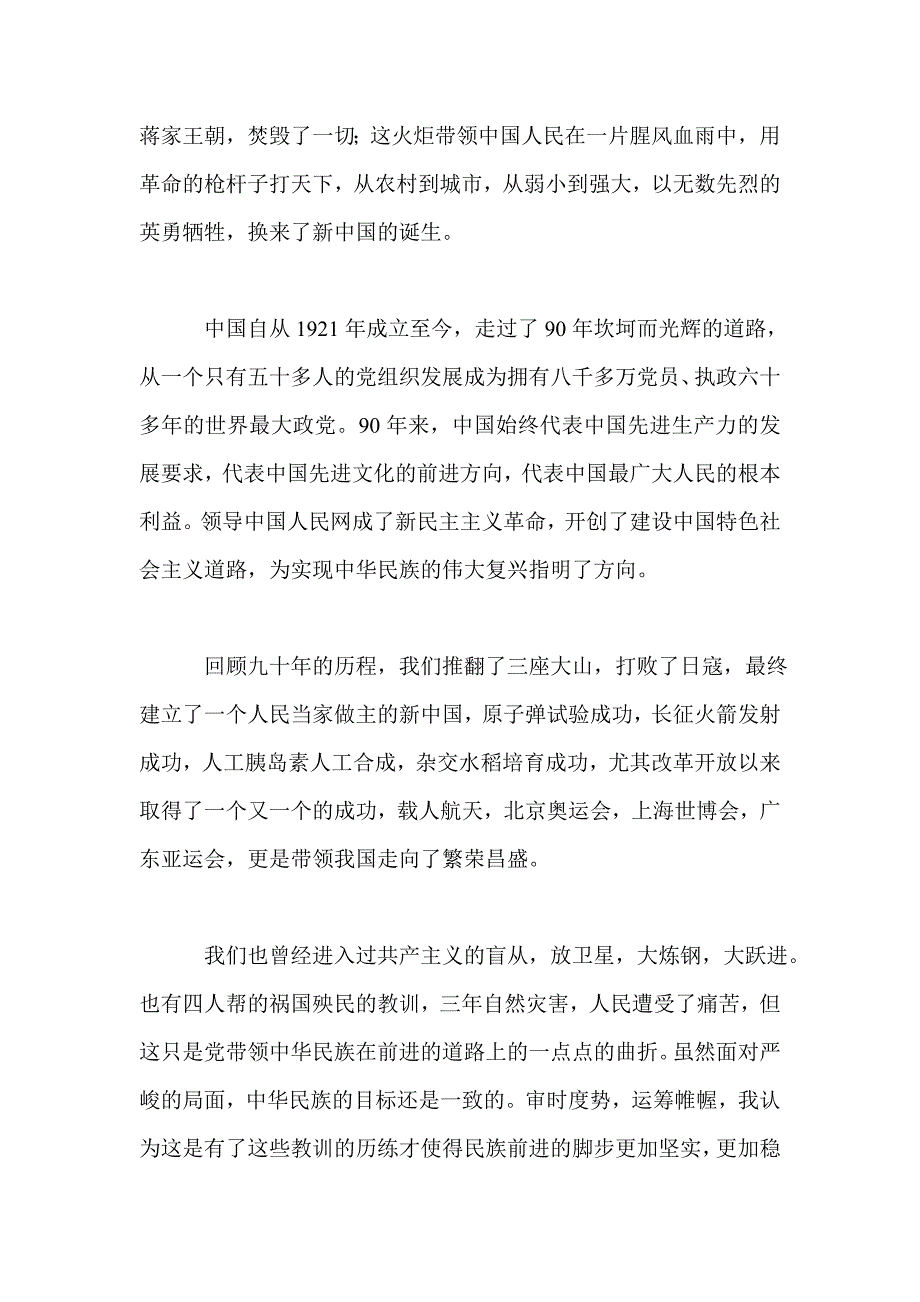 建党90周年心得体会3000字_第2页