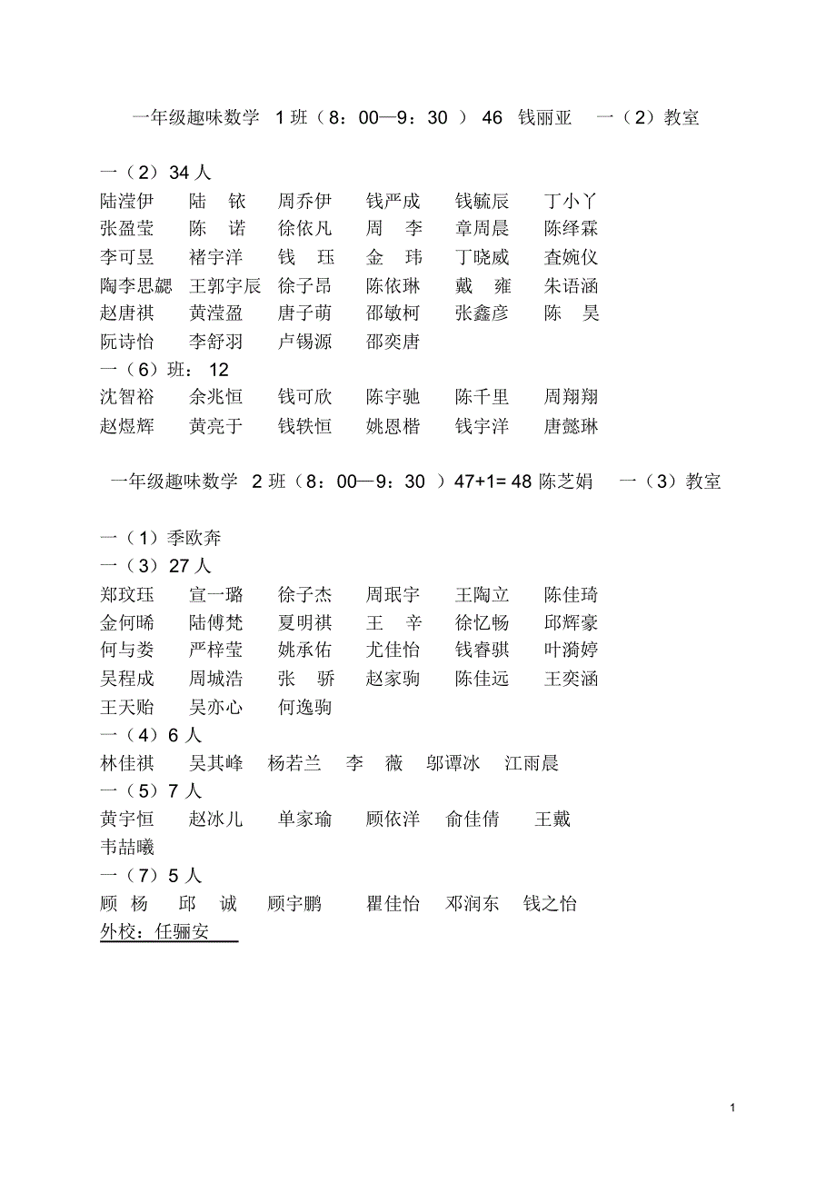 级趣味数学1班(800930_第1页