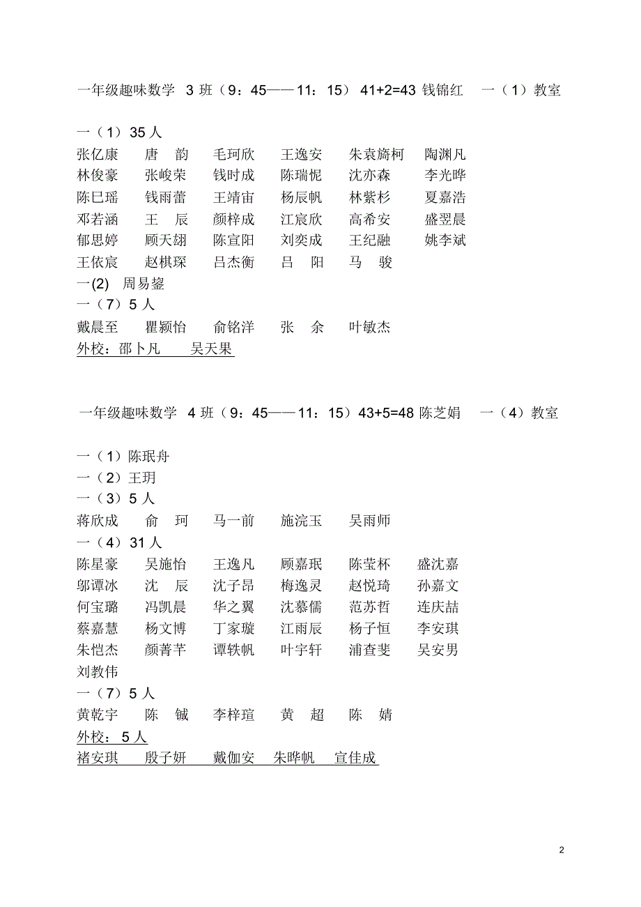 级趣味数学1班(800930_第2页