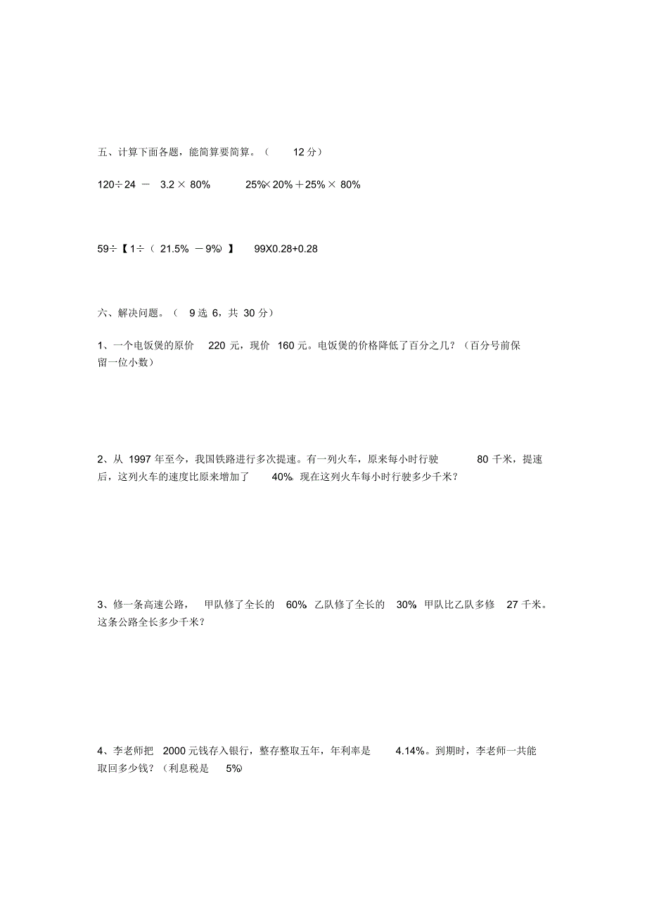 百分数的应用综合练习题_第3页