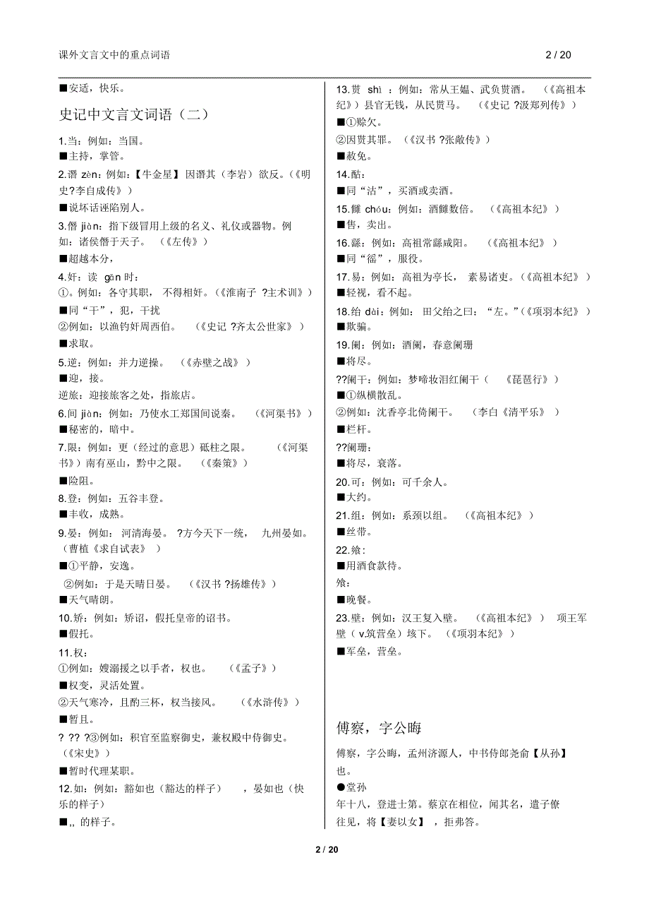 课外文言文实词搜集与理理_第2页