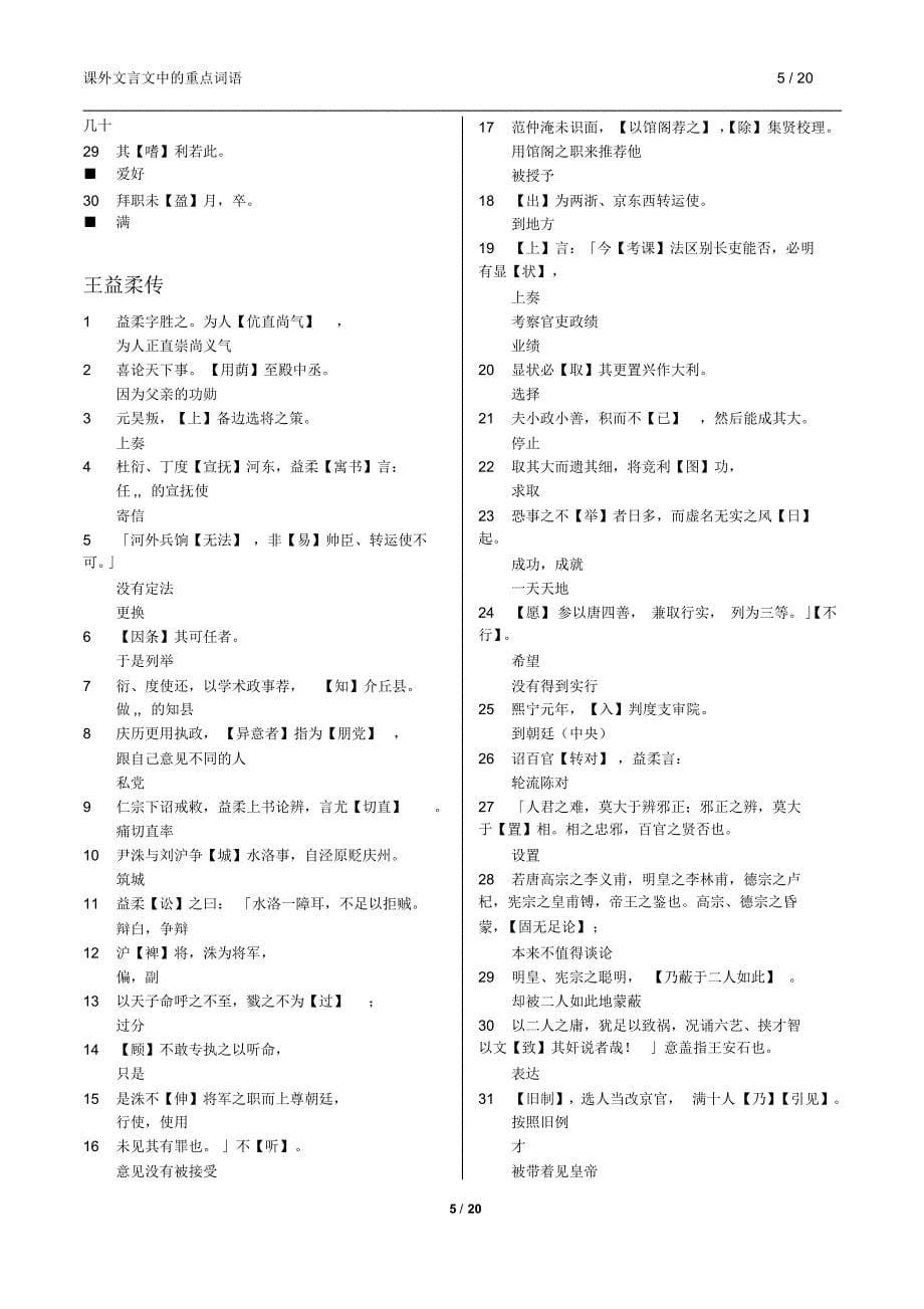 课外文言文实词搜集与理理_第5页