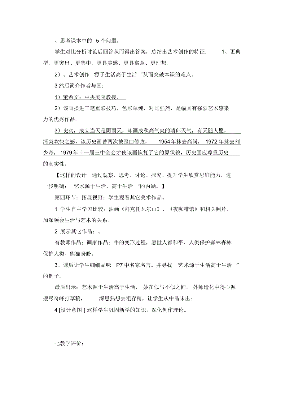 艺术源于生活高于生活说课稿_第3页