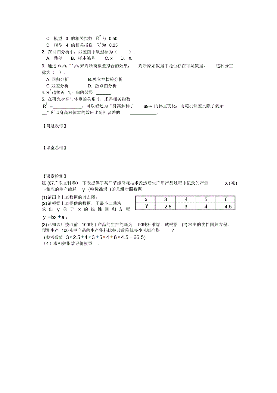 广灵五中高二预习案科目数学选修2_第4页