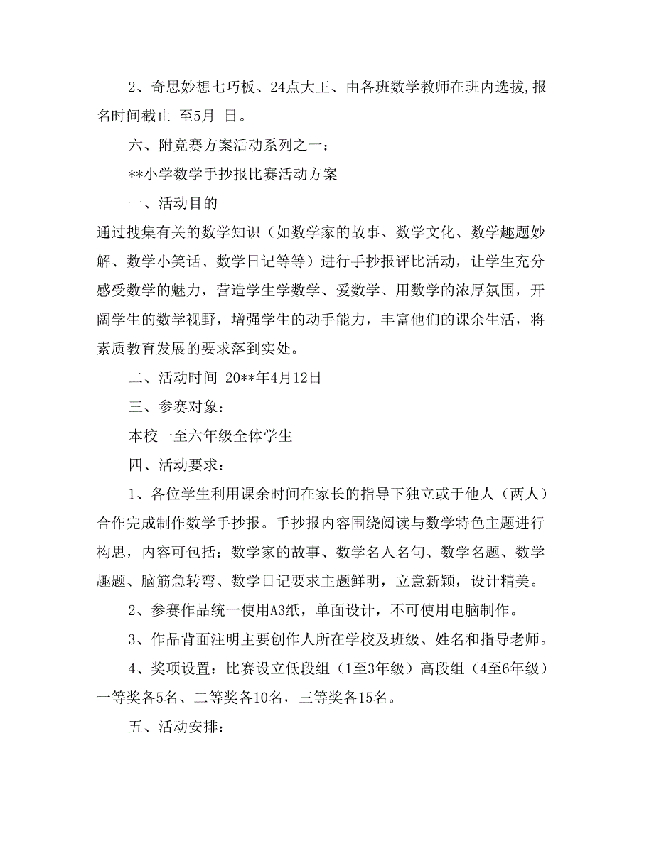 小学新学年智慧数学挑战赛活动方案_第2页