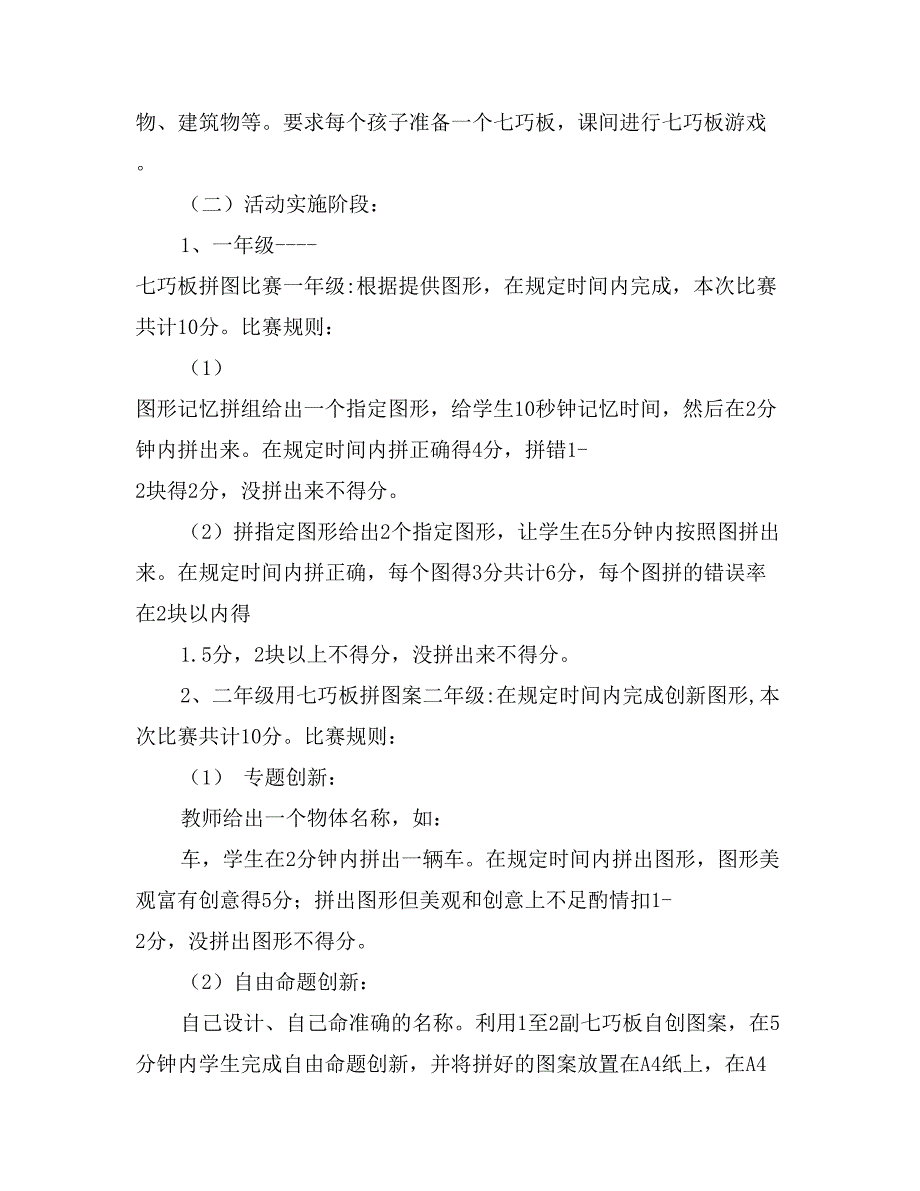 小学新学年智慧数学挑战赛活动方案_第4页