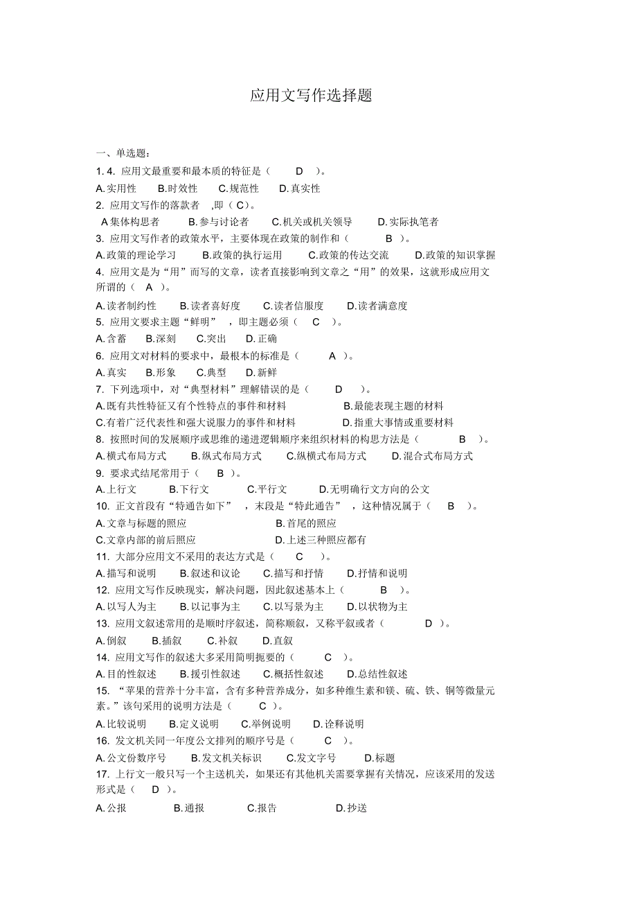 应用文写作选择题_第1页