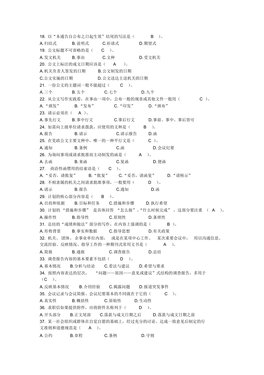 应用文写作选择题_第2页