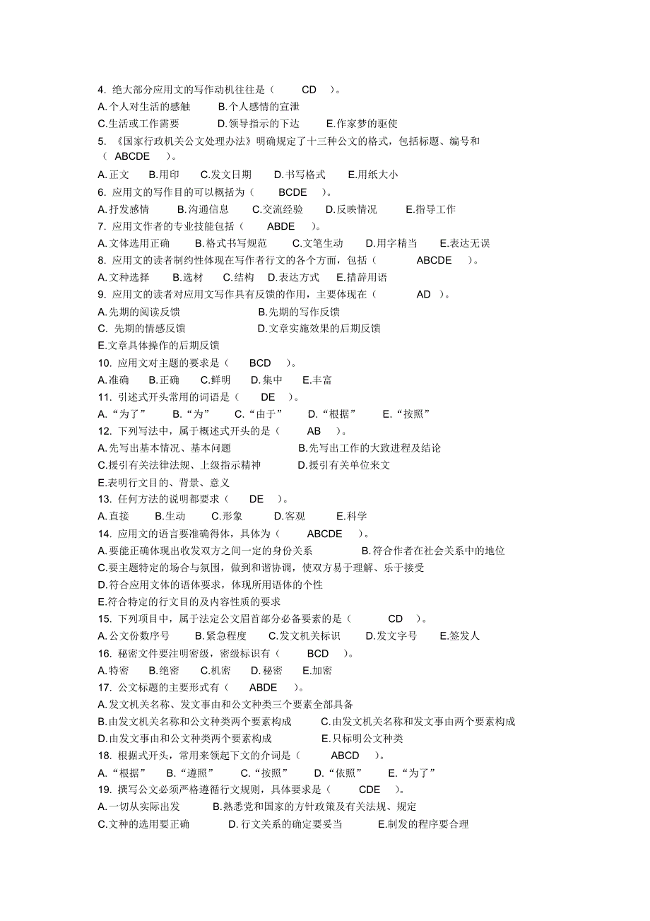 应用文写作选择题_第4页